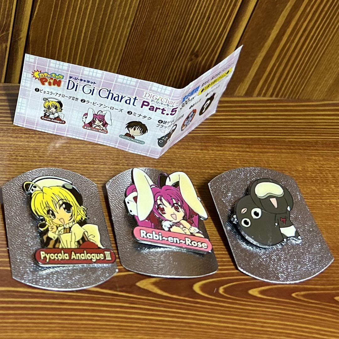 デ ジ キャラットPart.5 ピンズ ①ピョコラ＝アナローグⅢ世