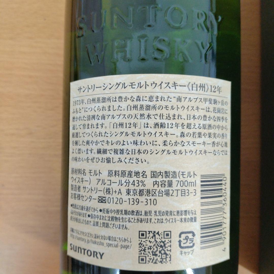 サントリーウイスキー　白州12年700ml 新品未開封　箱付