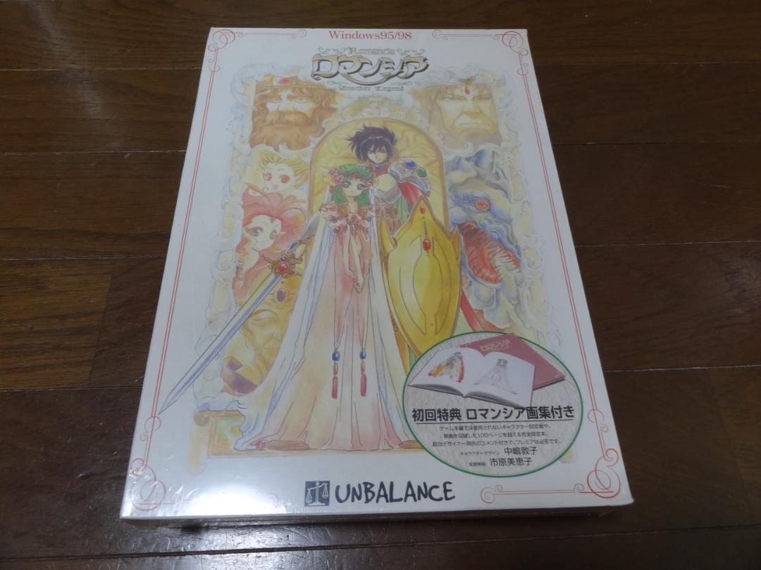 レア 未開封 ロマンシア Windows版 /アンバランス ファルコム 中嶋敦子 画像1