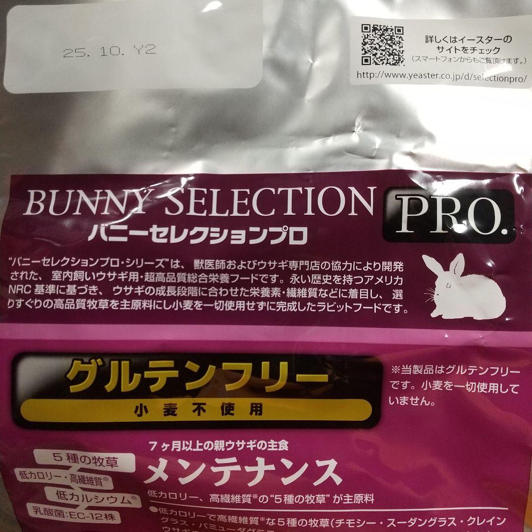 イースターバニーセレクションプロ グルテンフリー メンテナンスミックスヘイ1kg