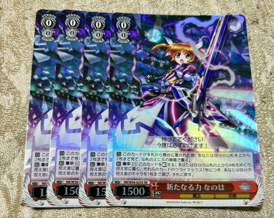 新たなる力　なのは　SR 4枚