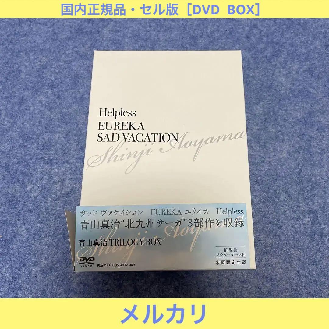 希少 青山真治 TRILOGY BOX〈初回限定生産・4枚組〉
