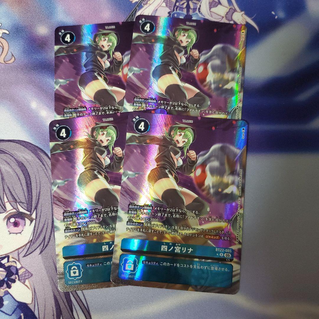 デジカ 四ノ宮リナ R☆ 4枚セット CYBEREDEN