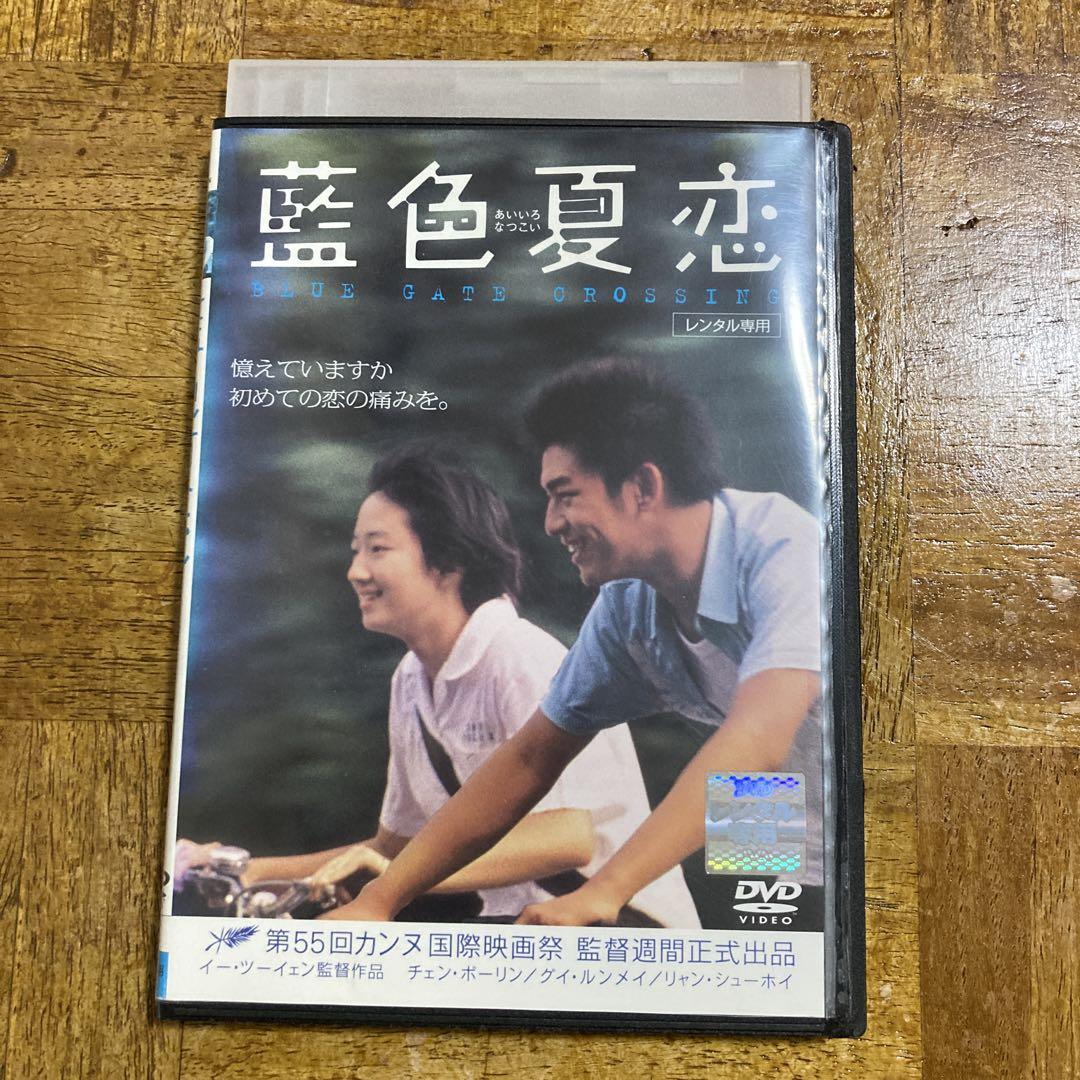 mg62 藍色夏恋('02台湾/仏)〈2枚組〉DVD 新品未開封 DVD「藍色夏恋(02台湾」チェン・ボーリン グイ・ルンメイ イー