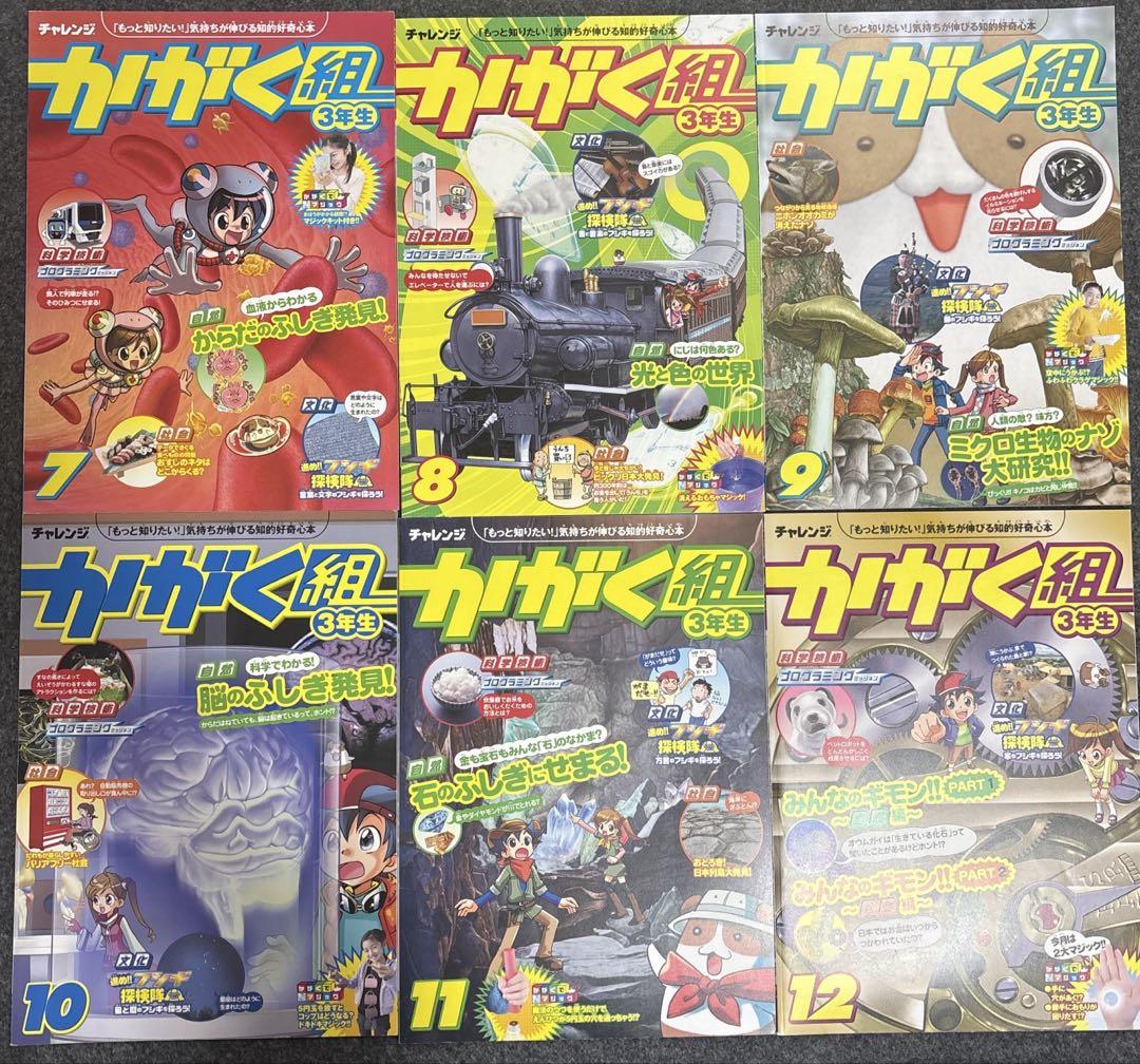 かがく組3年生〜4年生　24冊セット＋おまけ