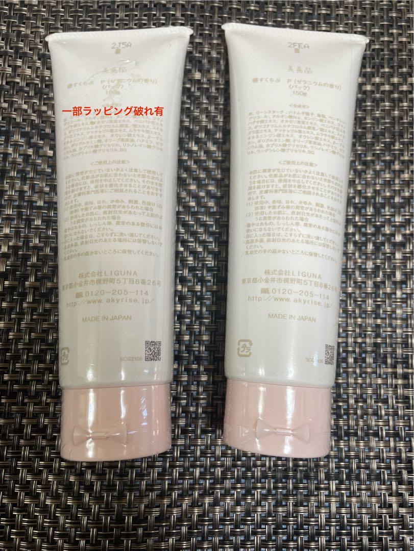 ★【未開封】あきゅらいず　優すくらぶ　ゼラニウムの香り　150g×2本