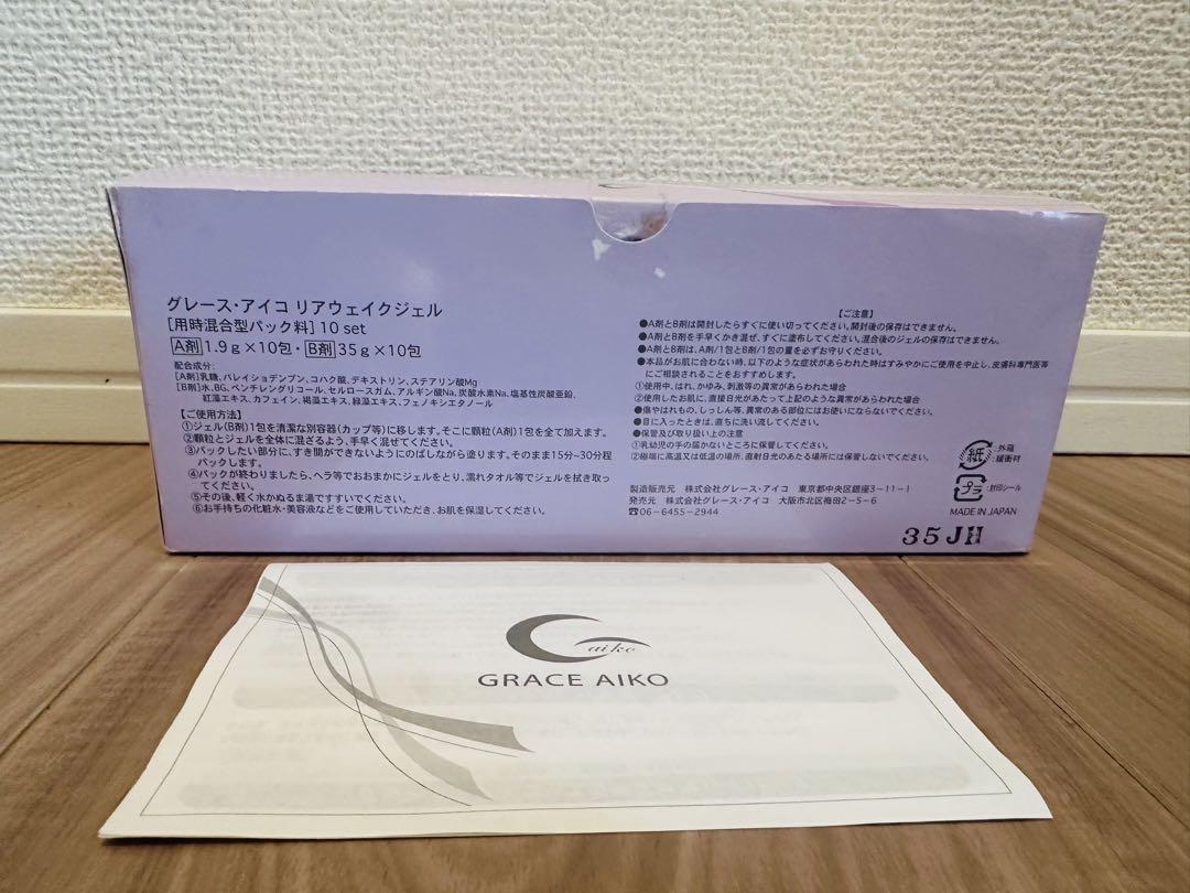 【新品未使用】グレース・アイコ　リアウェイクジェル  炭酸パック 8回分