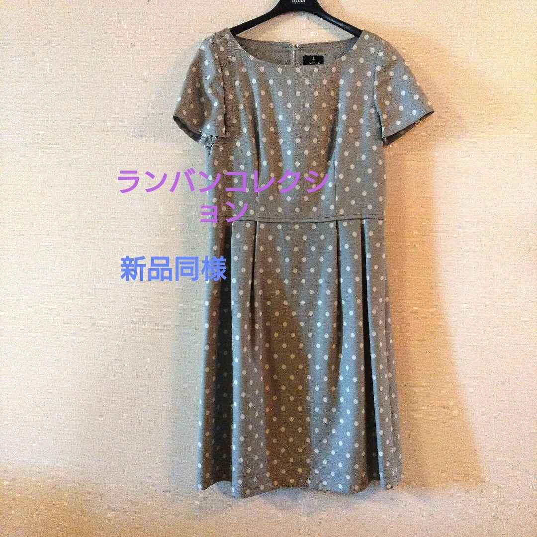 ランバンコレクション　グレー　半袖ワンピース　LANVIN