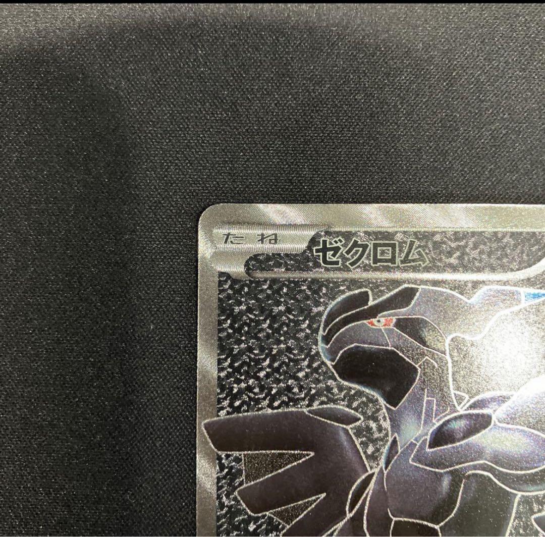 ゼクロム SR BW1 ホワイトコレクション 055/053