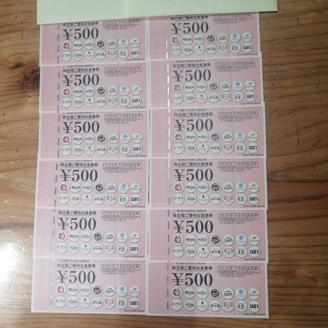 最新 フジオフード株主優待券 500円 12枚(6,000円相当)