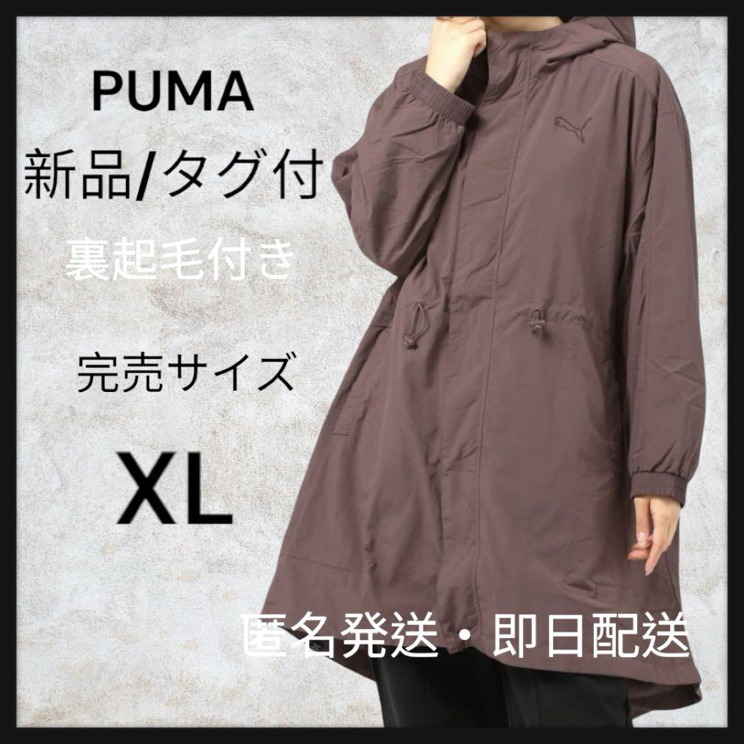 新品タグ プーマ PUMA ロングコート 裏起毛 レディース 完売XL アウター