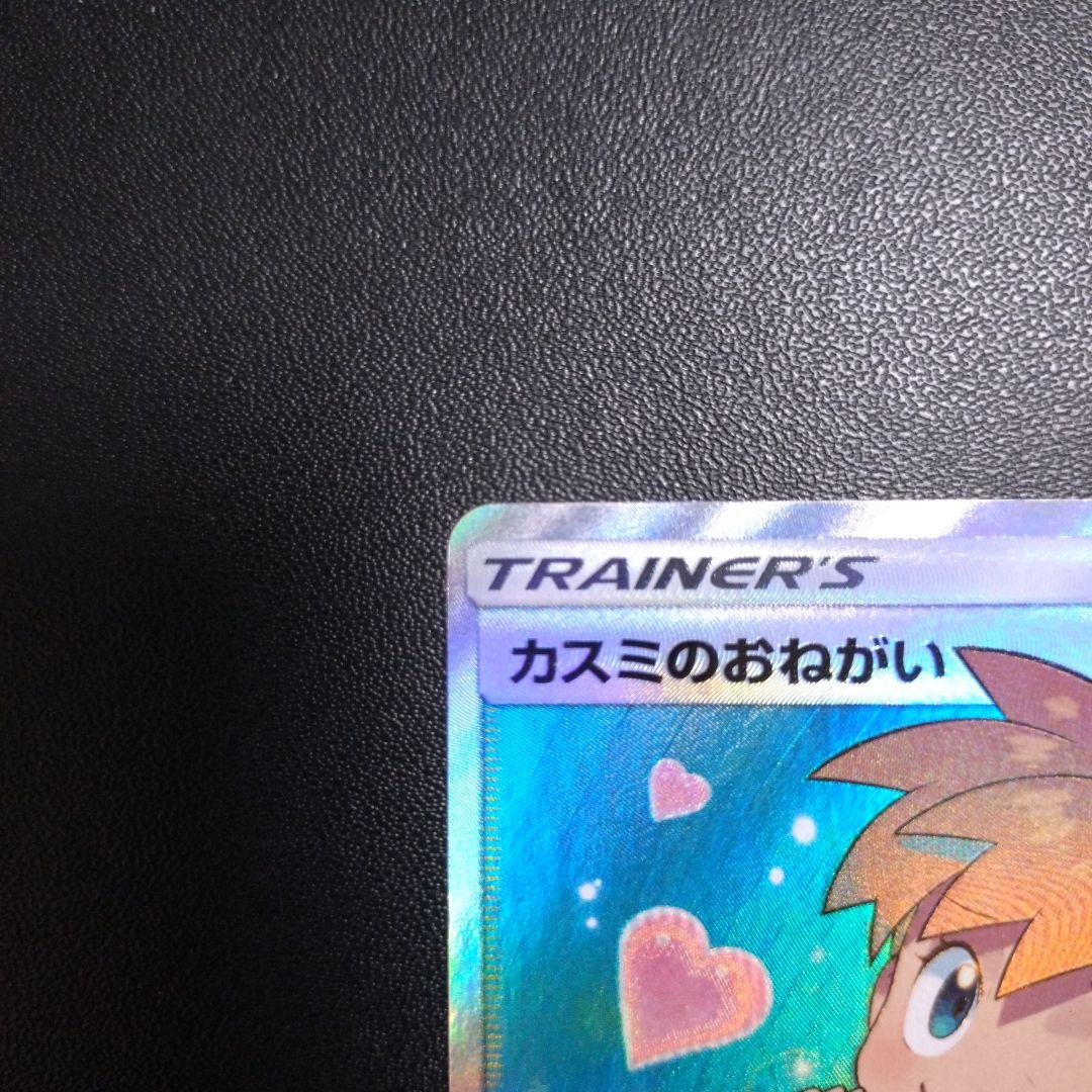カスミのおねがいSR