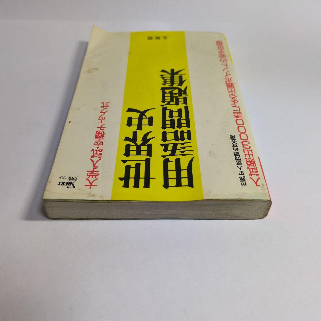 世界史用語問題集　レトロ 昭和レトロ】教科書 詳説世界史 世界史用語集 世界史用語問題集
