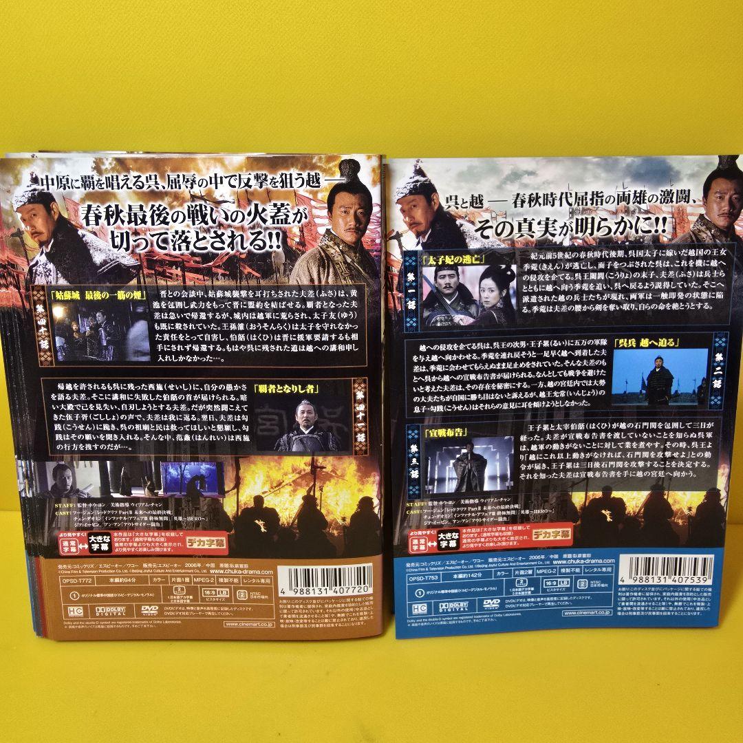 復讐の春秋　 DVD 全巻セット　全話　全20巻 中国ドラマ 復讐の春秋 20巻 全巻 完結 - メルカリ