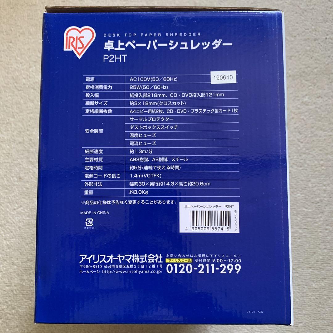 【即日発送】IRIS OHYAMA 卓上ペーパーシュレッダー P2HT 家庭用