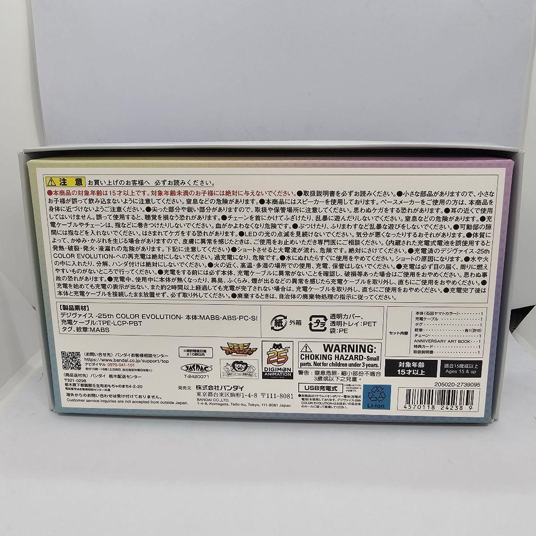 デジモンアドベンチャー デジヴァイス -25th DXセット 石田
