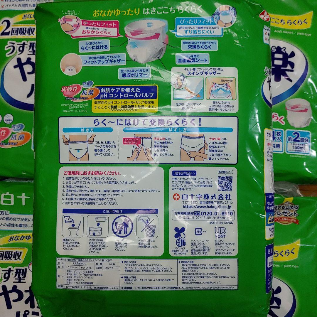 リハビリパンツ　M～L 24枚入　男女共用
