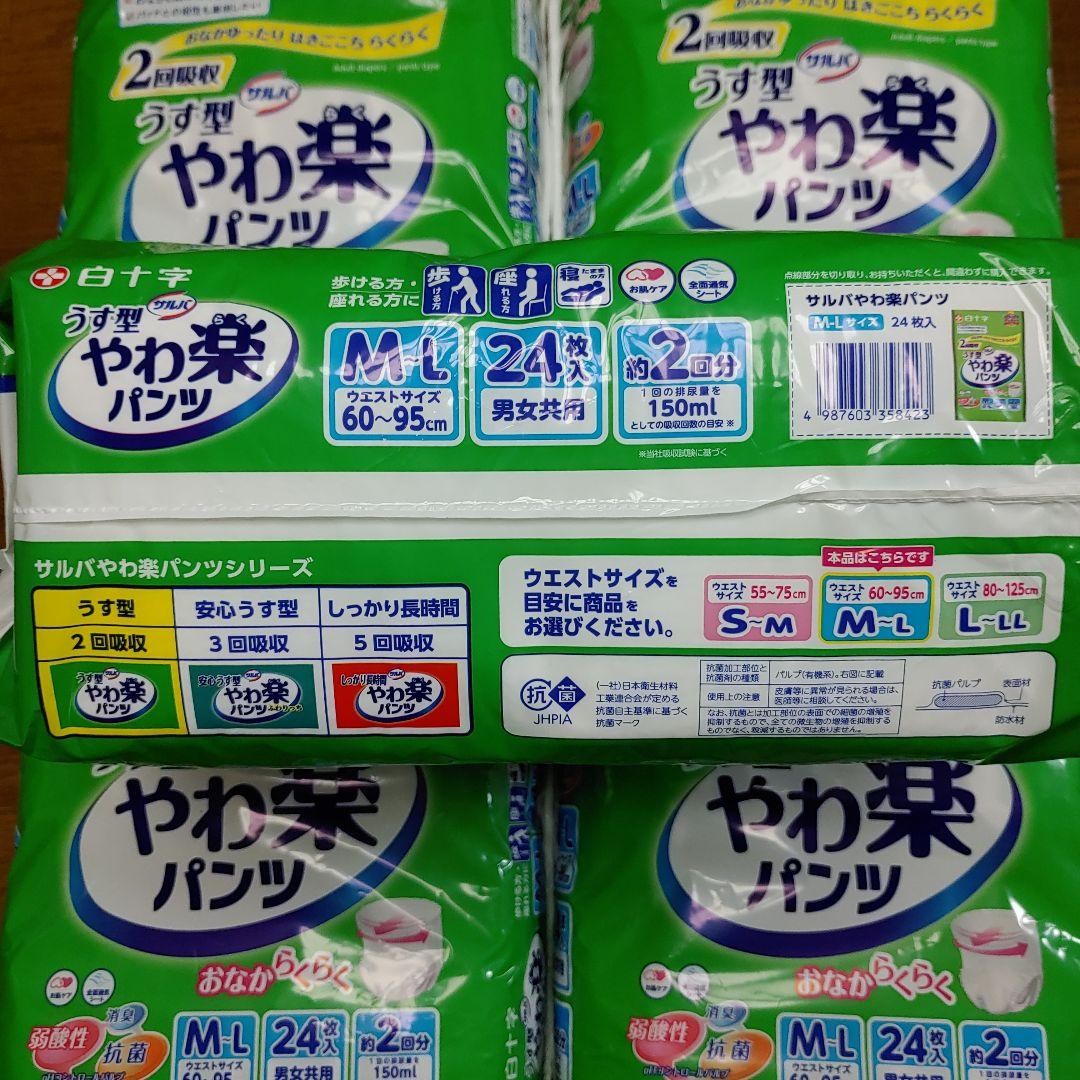 リハビリパンツ　M～L 24枚入　男女共用
