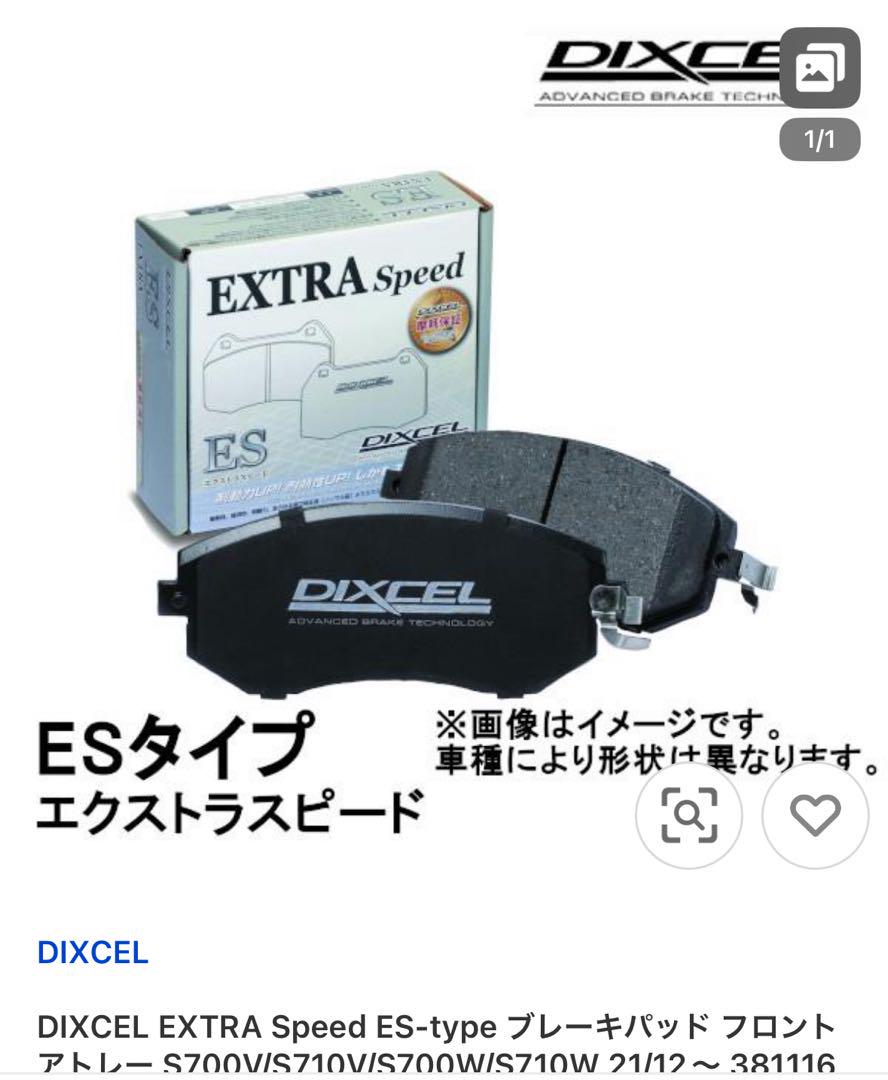 DIXCEL アトレー S700V/S710V/S700Wなど21年12月〜後期