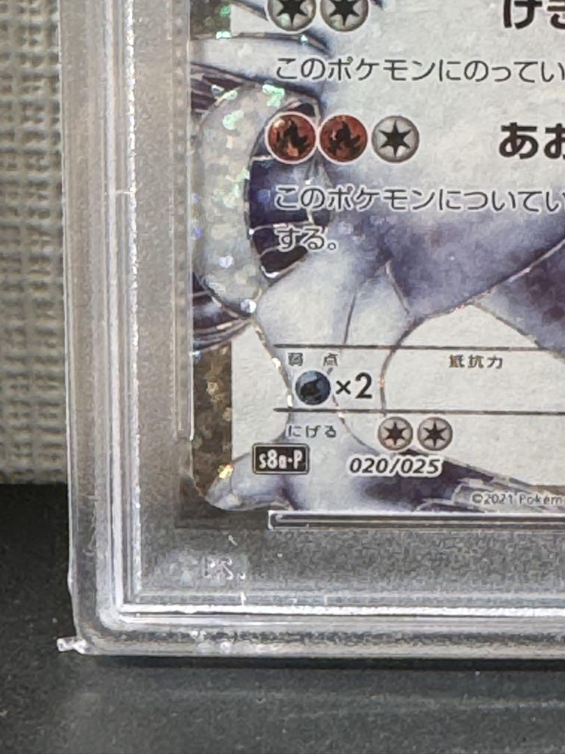 ポケモンカード レシラム　ゼクロム　25周年　PSA9 25th