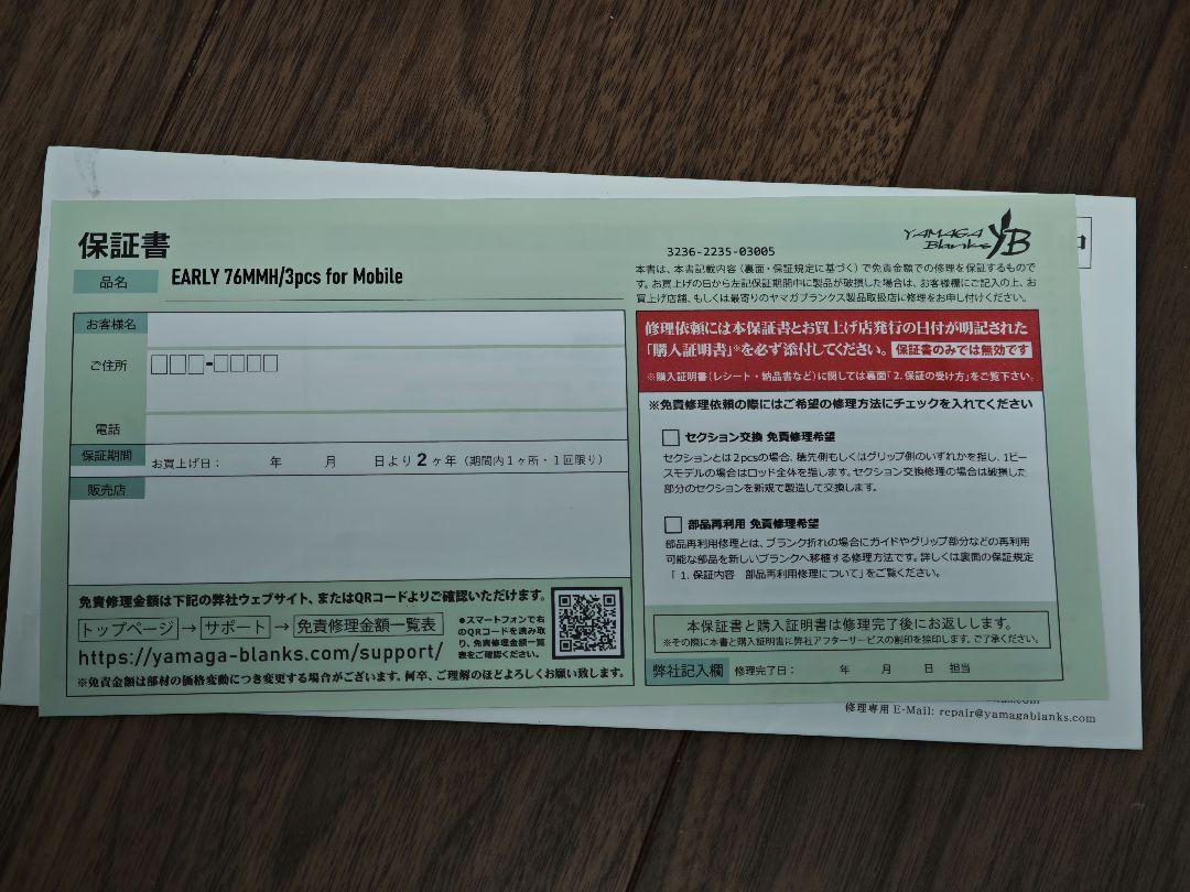 実釣未使用 ヤマガブランクス アーリーフォーモバイル 76MMH