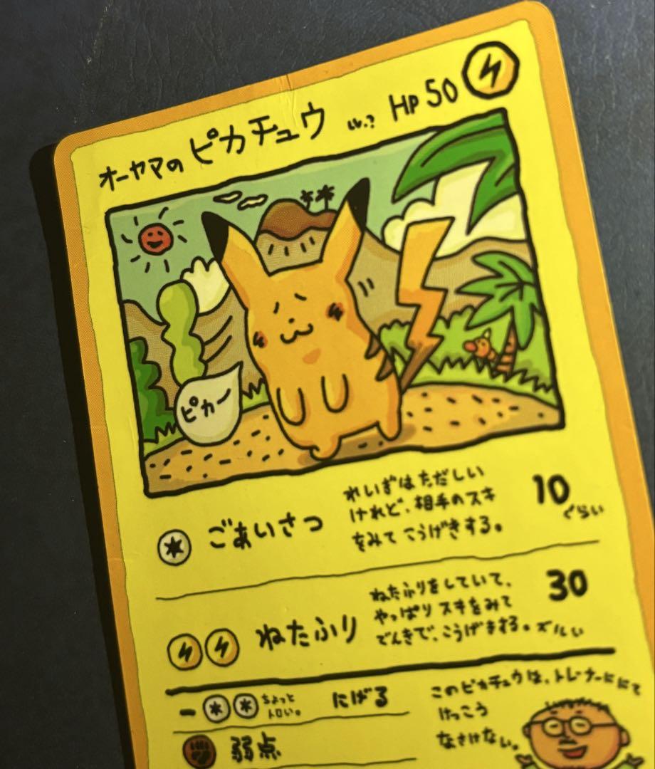 オーヤマのピカチュウ 拡張シート第3弾(緑版)