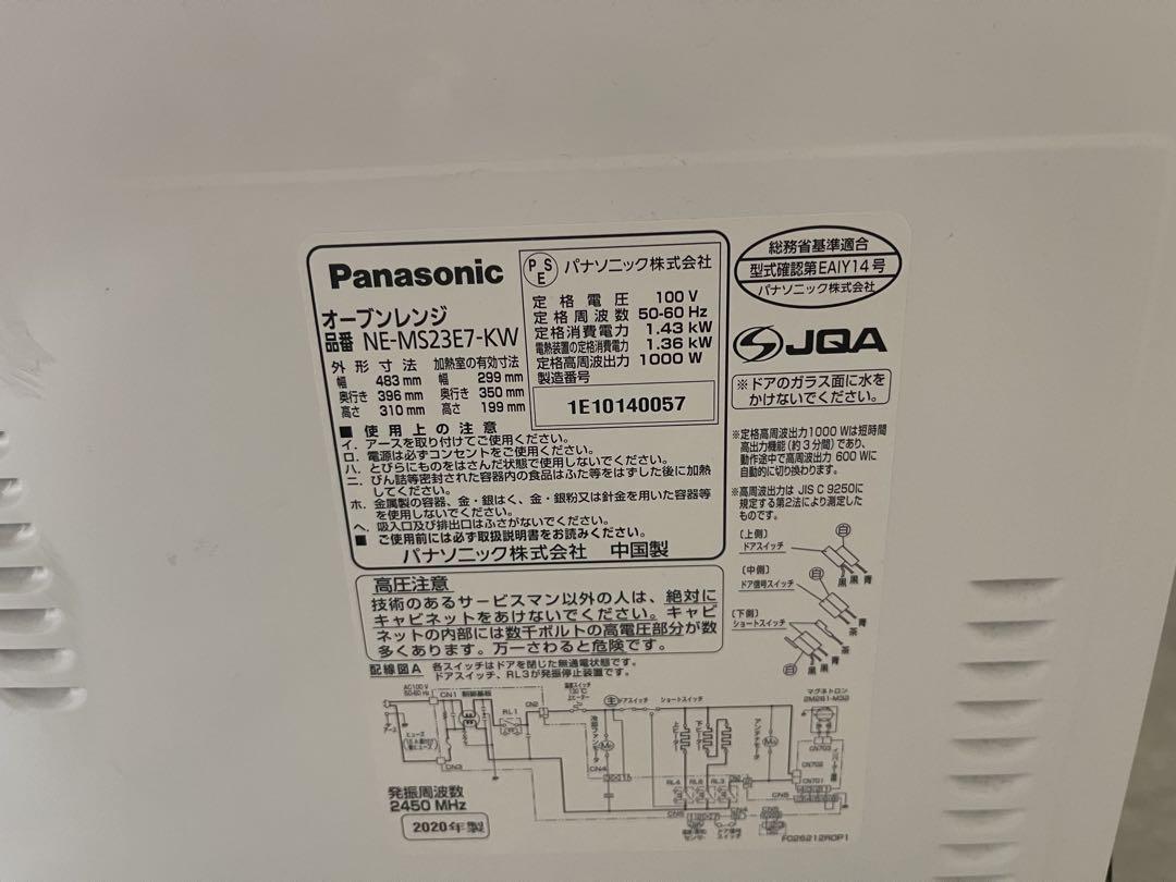 NE-MS23E7-KW Panasonic パナソニック　オーブンレンジ