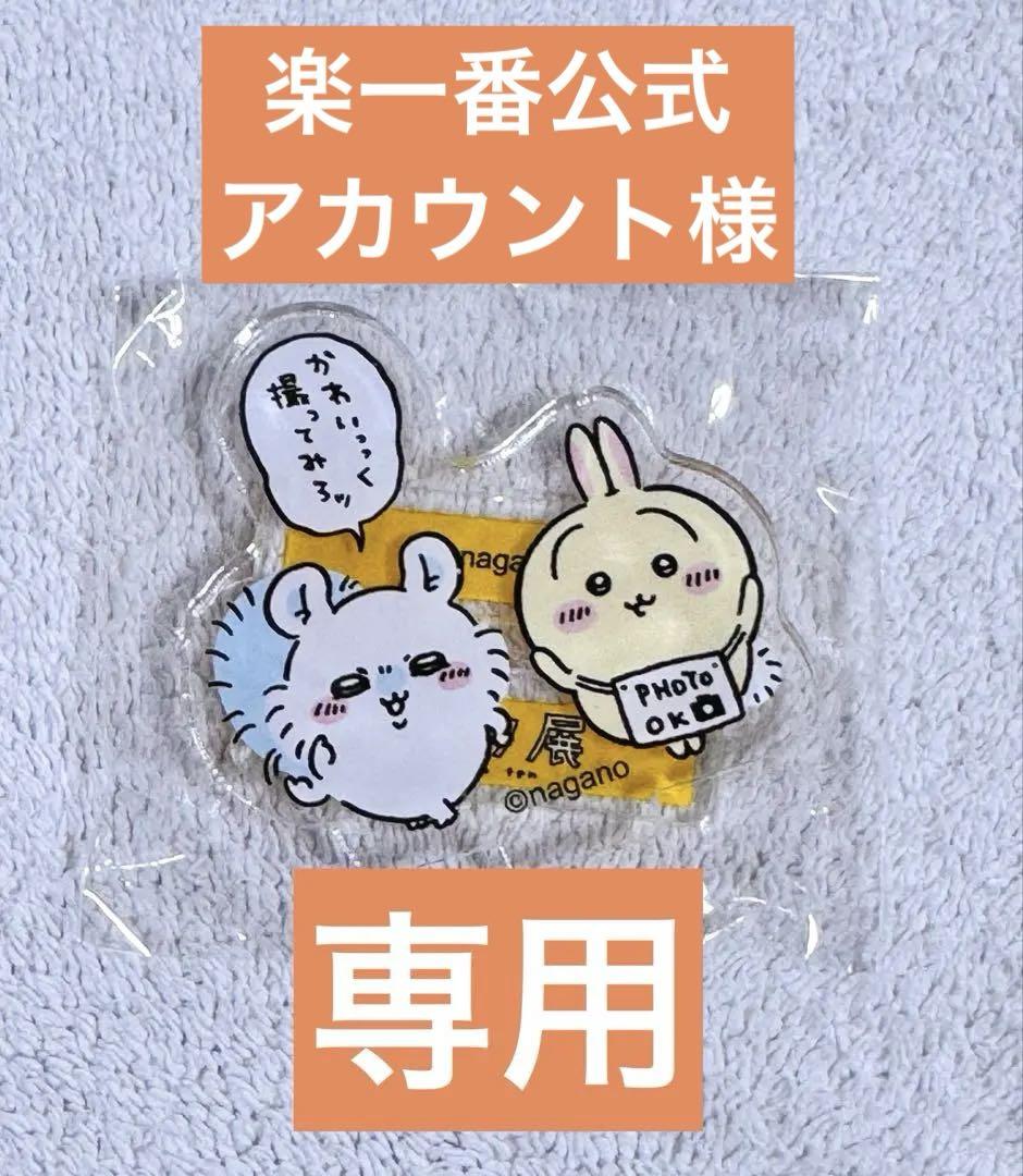 ちいかわ - ちいかわ ご当地キーホルダー 8点セットの通販 by 月