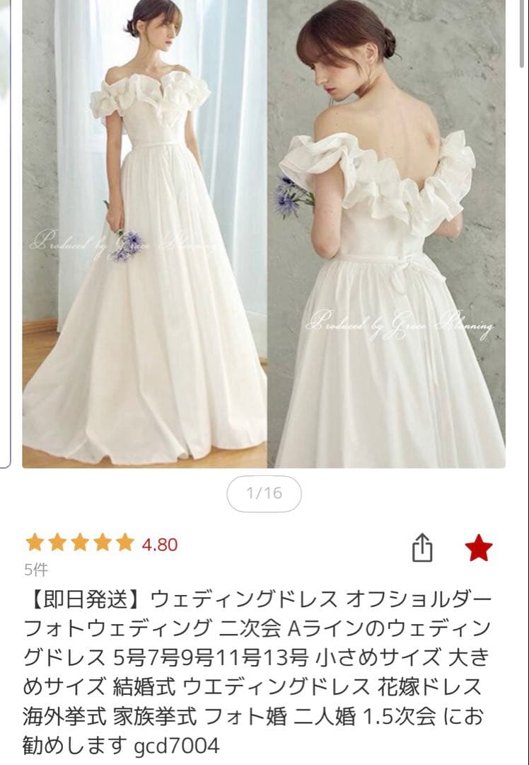 フリル付きオフショルダーウェディングドレスM