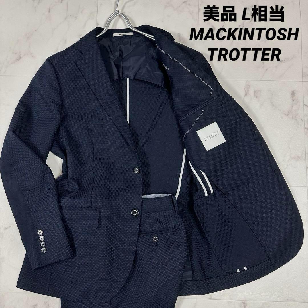 【美品】MACKINTOSH トロッター　セットアップ　ネイビー　L相当
