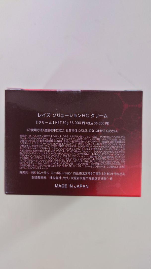 RAISE Solution HC Cream、エッセンス - メルカリ