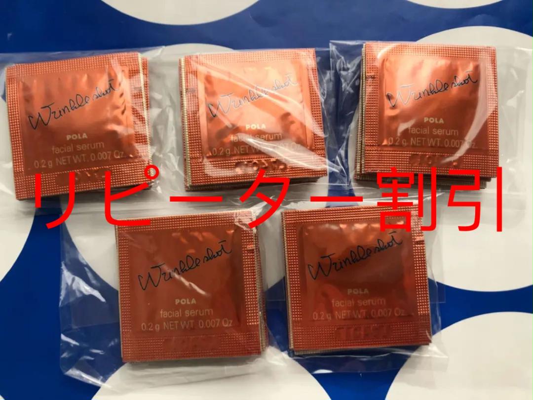 最安 【新品】ポーラ 0.2g×50枚 サンプル リンクルショットメディカルセラム トライアルセット/サンプル 最安 【新品】ポーラ 0.2g×50枚 サンプル リンクルショットメディカルセラム トライアルセット/サンプル