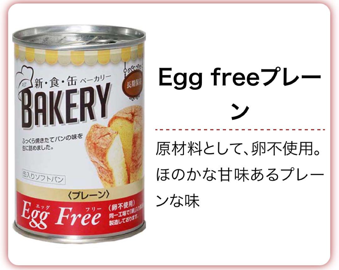 Egg Free プレーン缶 24個入