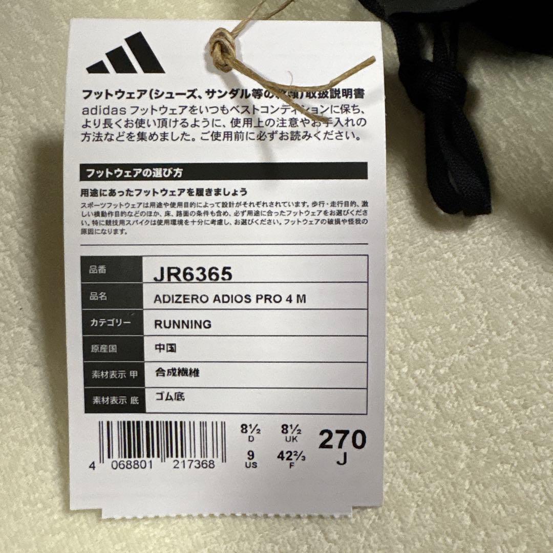 アディオス プロ4【新品・未使用】アディダス 27.0 メンズ アディオス プロ4【新品・未使用】アディダス 27.0 メンズ