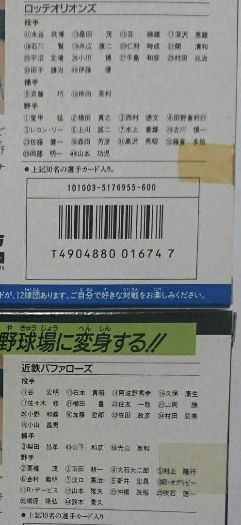 限定品得価 タカラ 62年度版プロ野球ゲーム 球団別選手カード 12セット YKWan-m60539404712 好評人気