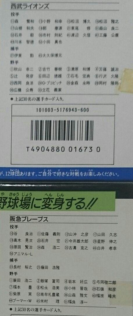 限定品得価 タカラ 62年度版プロ野球ゲーム 球団別選手カード 12セット YKWan-m60539404712 好評人気