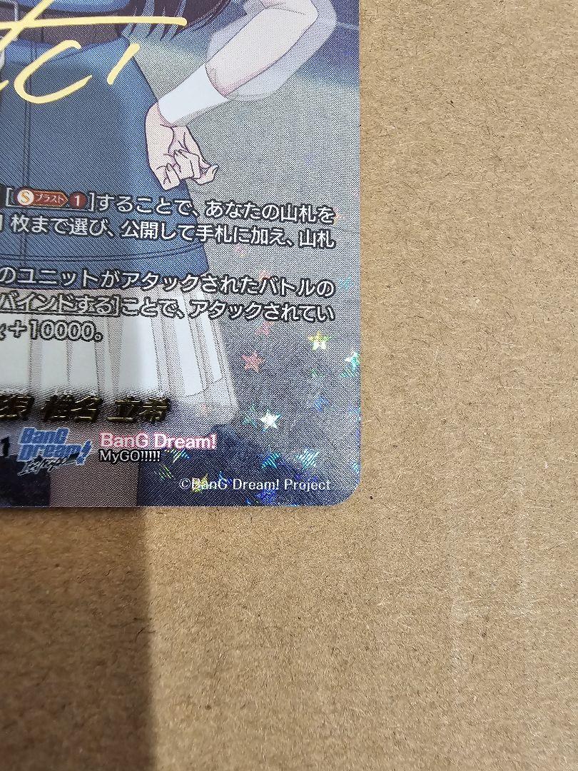 ヴァンガード EXS サイン 過保護な一匹狼 椎名 立希 D-BT13