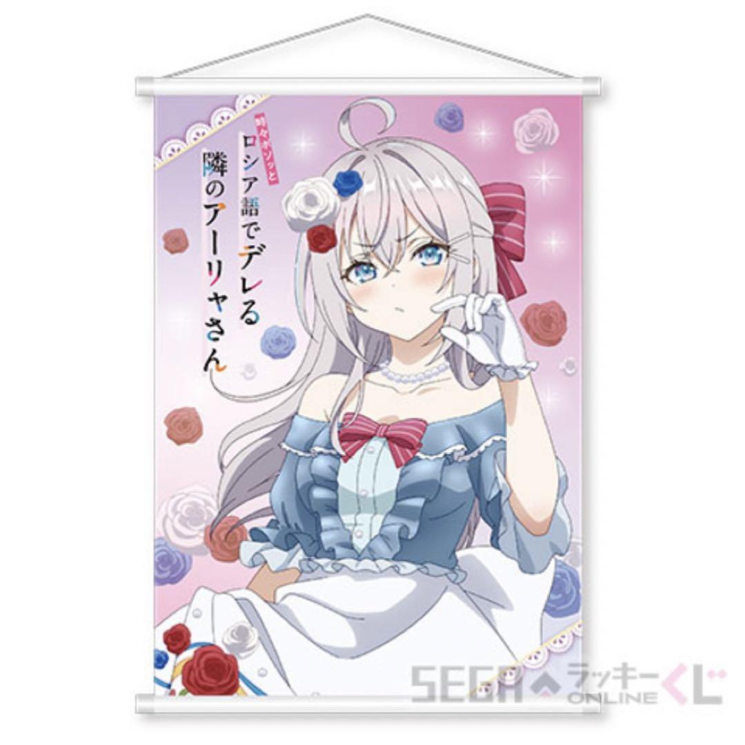 3種 コンプセット B賞 B2 タペストリー アーリャ ラッキーくじ