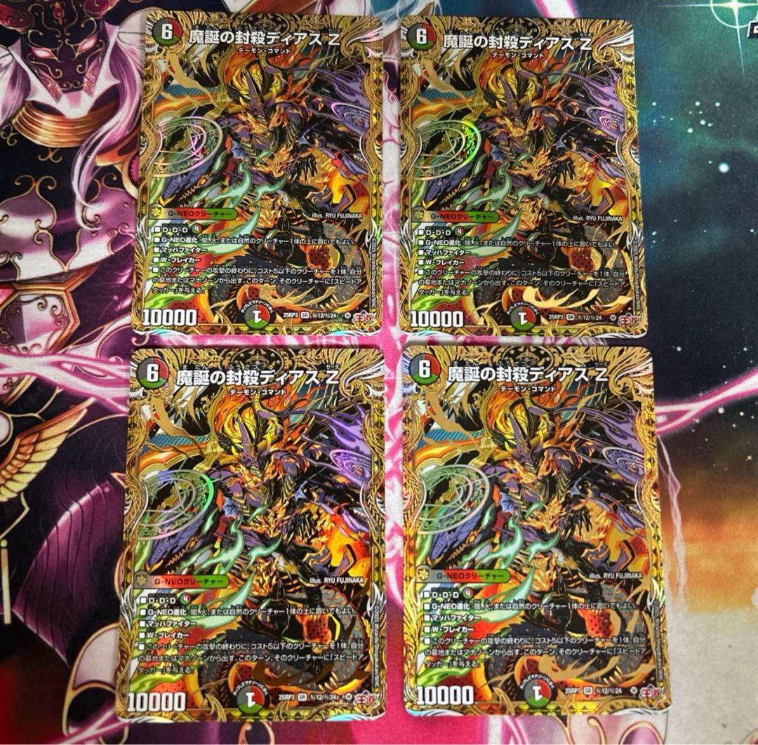 魔誕の封殺　ディアスZ 四枚セット 24時間以内】折れ防止 魔誕の封殺ディアスZ シークレット 4枚