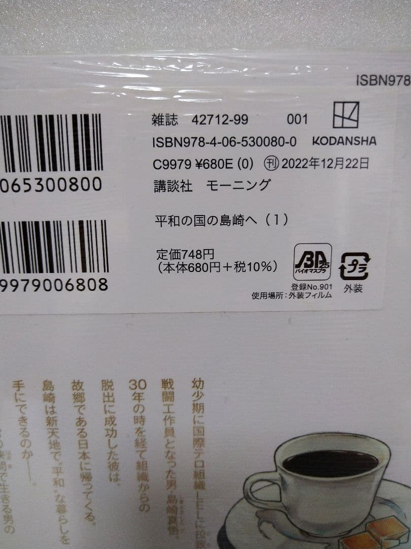【全巻初版未開封】平和の国の島崎へ 1〜10巻+公式ガイドブック 【全巻初版未開封】平和の国の島崎へ 1〜10巻+公式ガイドブック