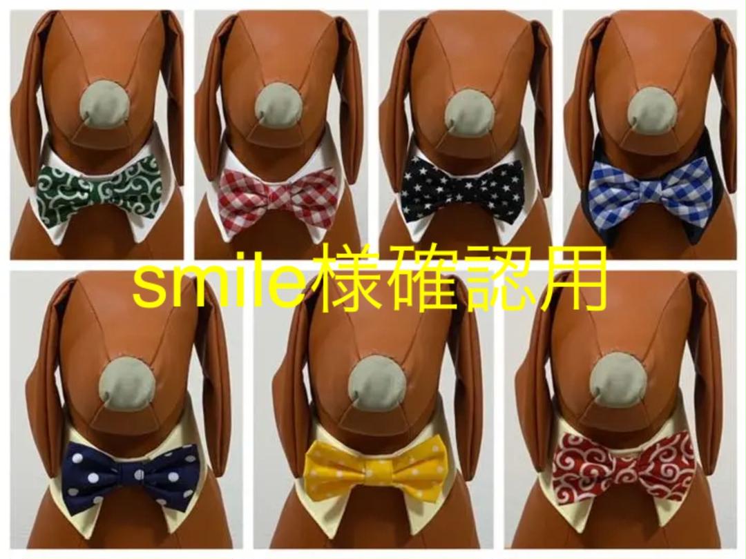カスタマイズ付け襟＆蝶ネクタイ 犬用 ペット用 バンダナ
