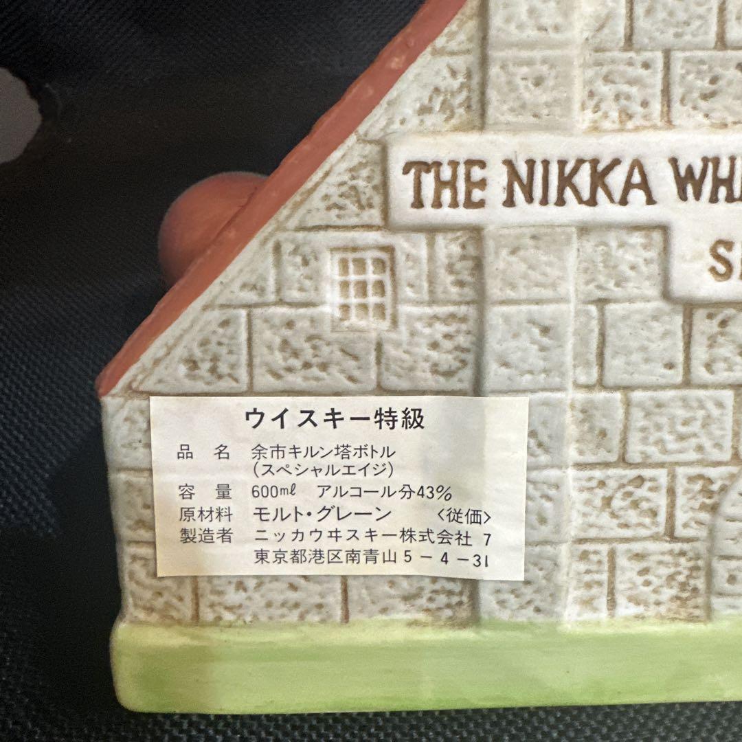 ニッカ　余市キルン塔ボトル(スペシャルエイジ)