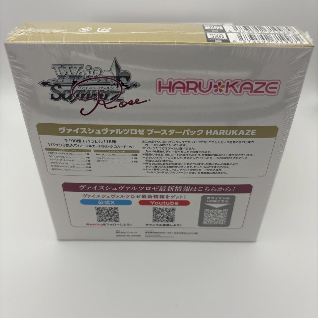 ヴァイスシュヴァルツロゼ HARUKAZEボックス 4個セット 1枚