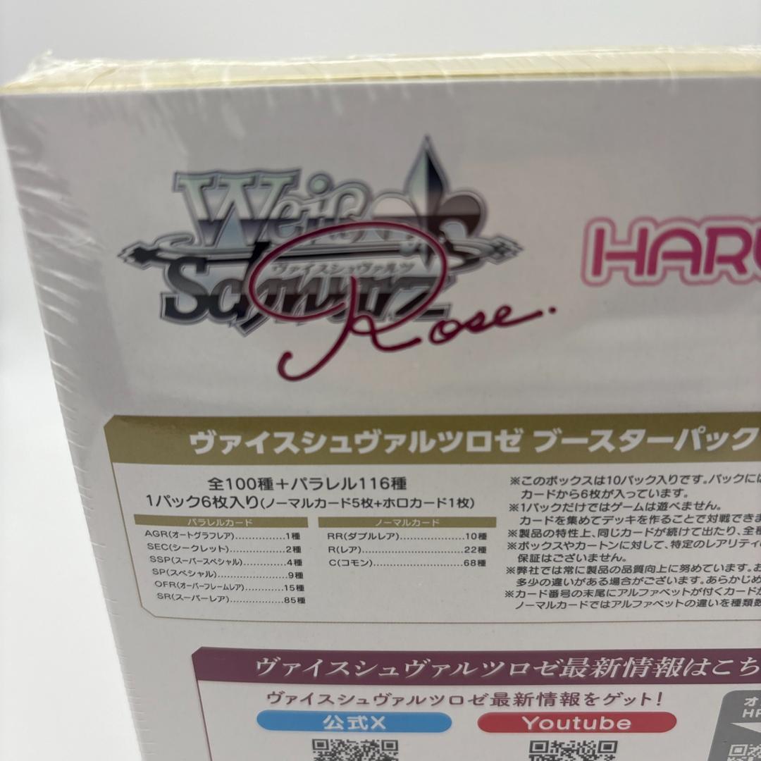 ヴァイスシュヴァルツロゼ HARUKAZEボックス 4個セット 1枚