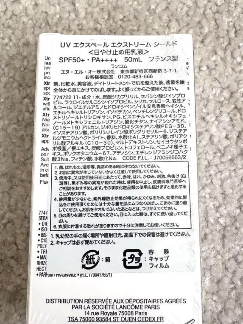 ランコム UVエクスペール エクストリームシールド