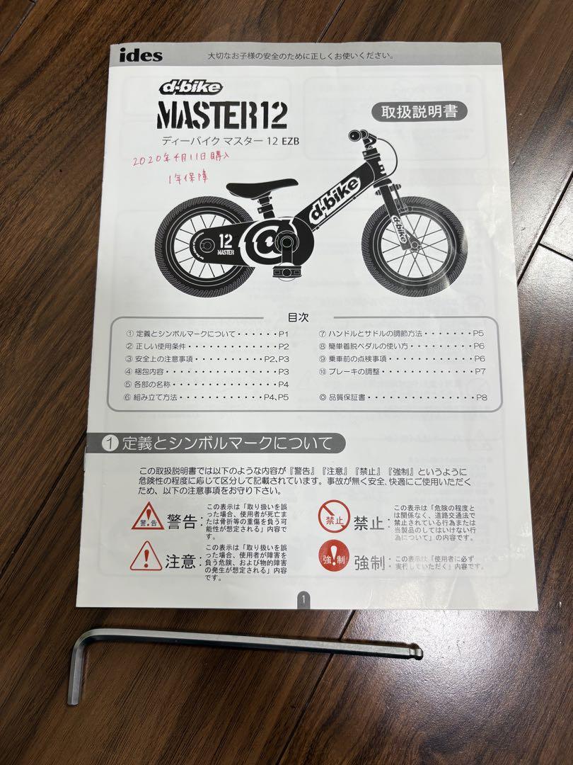 子供用　自転車　ディーバイク マスター 12インチ