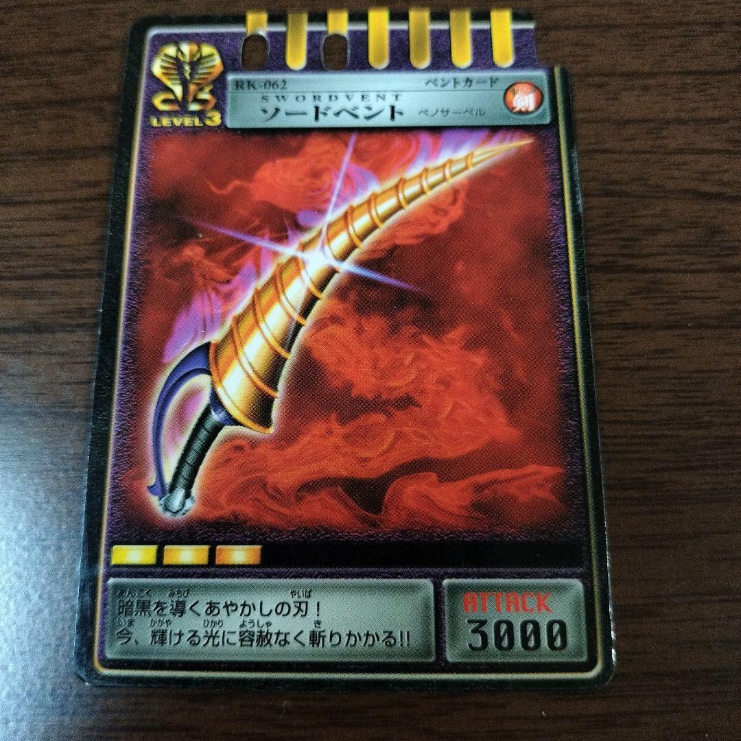 仮面ライダー龍騎アドベントカードソードベント - メルカリ 仮面ライダー龍騎アドベントカードソードベント - メルカリ