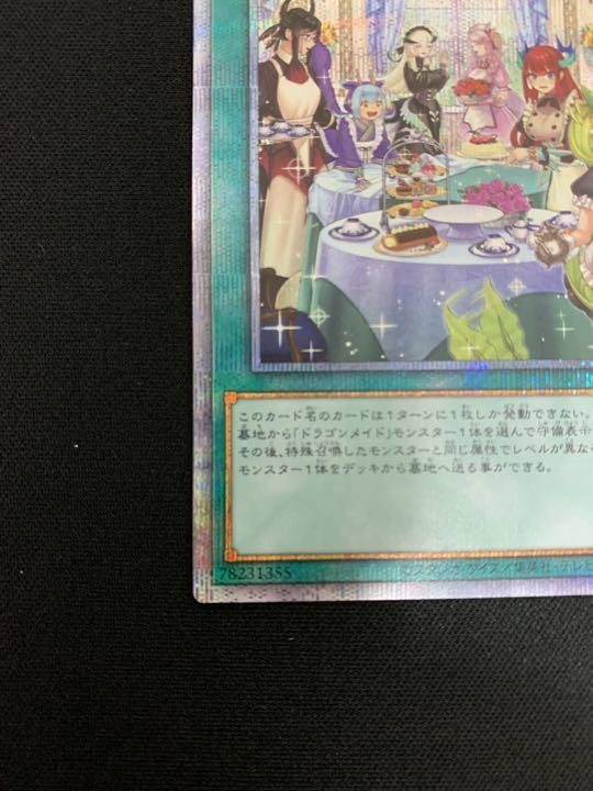 ドラゴンメイドのお心づくし プリシク - 遊戯王低 価格 通販