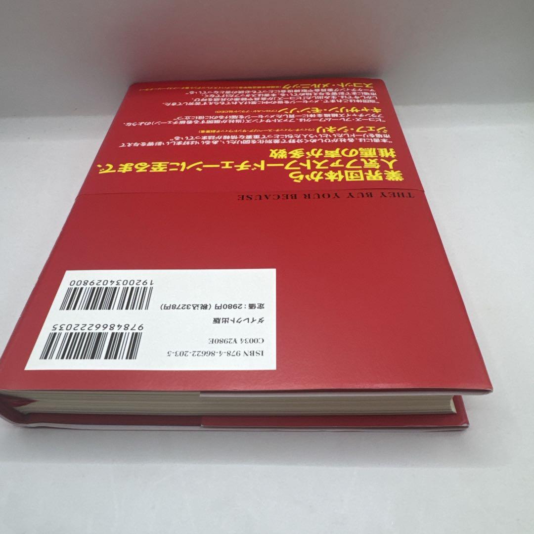 買う理由の作り方　どうしても欲しいと思わせる１７のアイデア