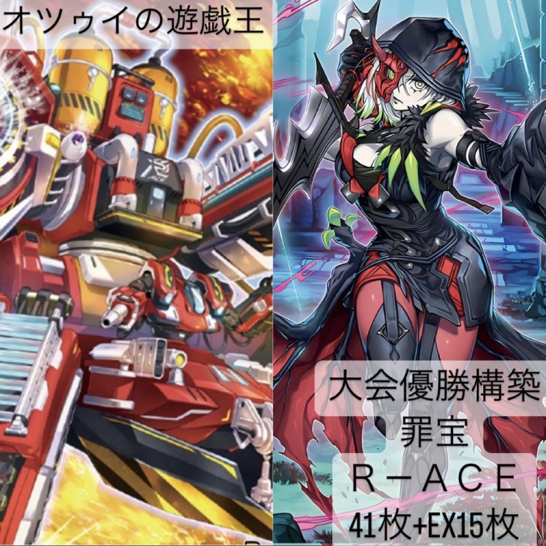 罪宝R-ACEデッキ レスキューエースデッキ ディアベルスター　ラドン Amazon.co.jp: 罪宝デッキ r-ace デッキ 罪宝レスキュー 57枚